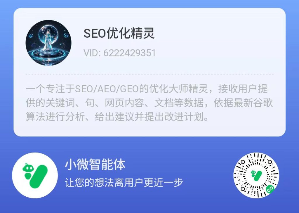 SEO优化精灵-1024x729 MetabeeSEO 优化精灵：让全球流量主动找到你的 AI 增长引擎