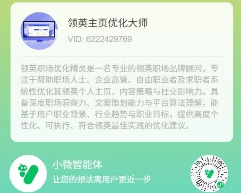 image 外贸人必看!领英主页优化:3步让海外客户主动找上门